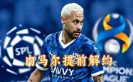 关于内马尔再度上演帽子戏法，本菲卡后防线成筛子！的信息