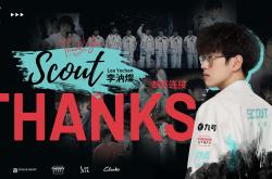  Scout迎来二十赛季高光表现，IG球迷沸腾！