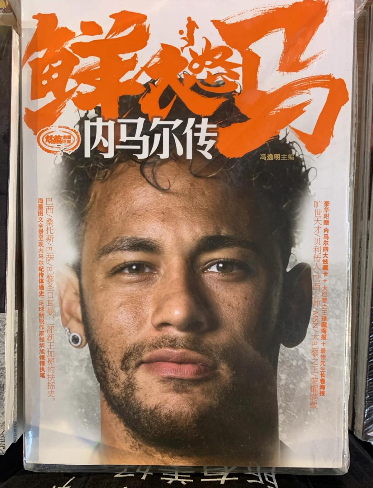 关于内马尔再度上演帽子戏法，本菲卡后防线成筛子！的信息