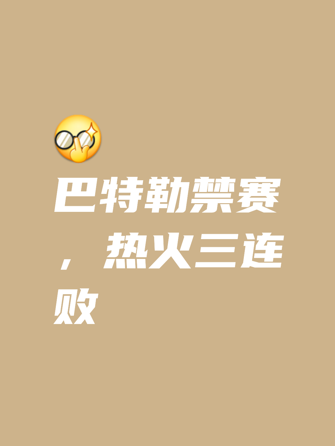 巴特勒官方公布新规，官方宣布新规引发争议，魔术球迷热议！